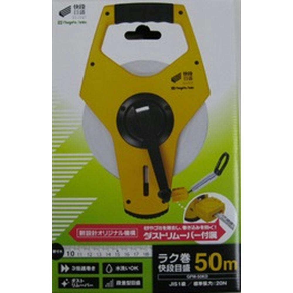 ラク巻 快段目盛50m GFM-50KD【別送品】