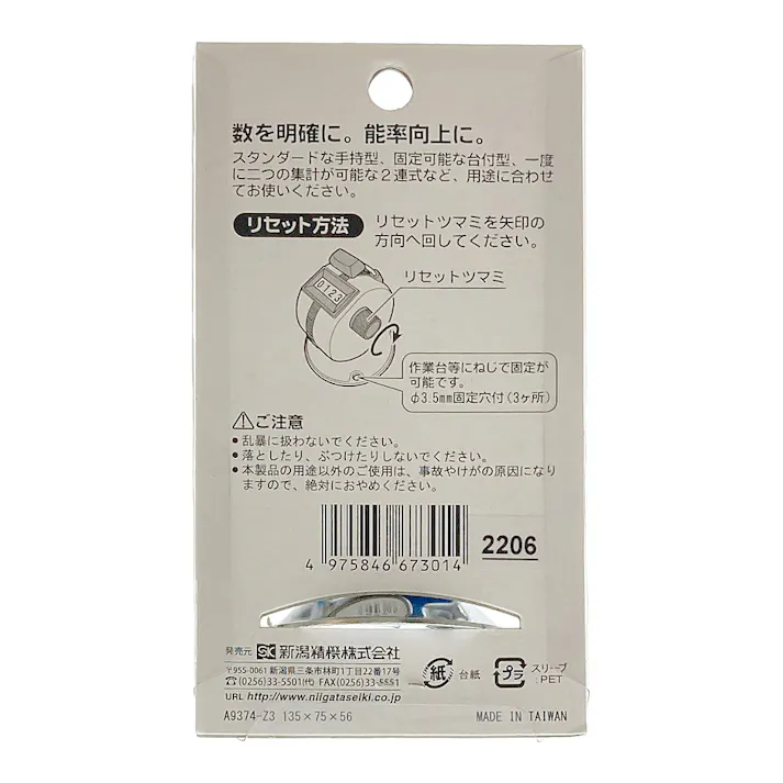 SK 数取器 台付型 C-4B