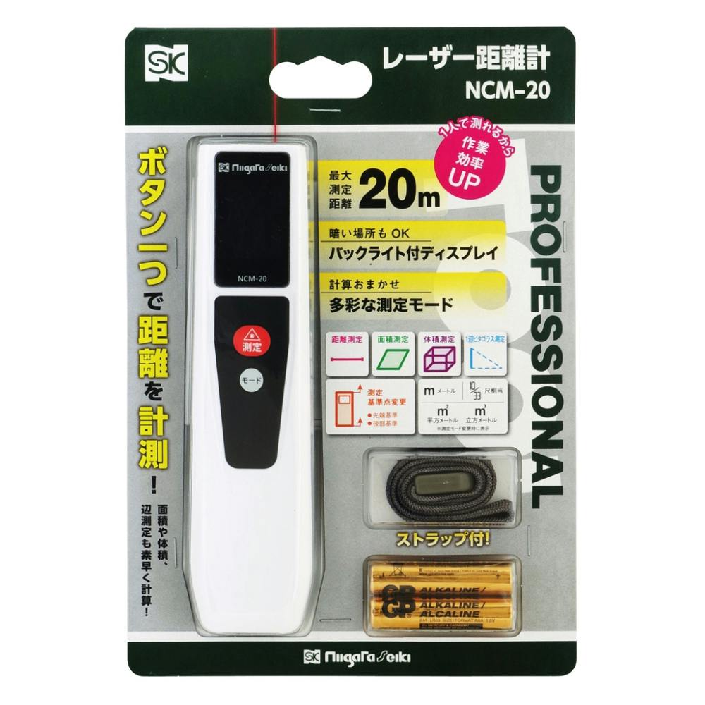 SK レーザー距離計 20m NCM-20 | 作業工具・作業用品・作業収納 通販 
