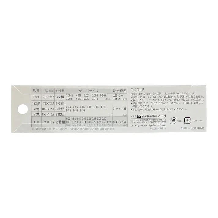 SK シクネスゲージ 75×12.7mm 65M