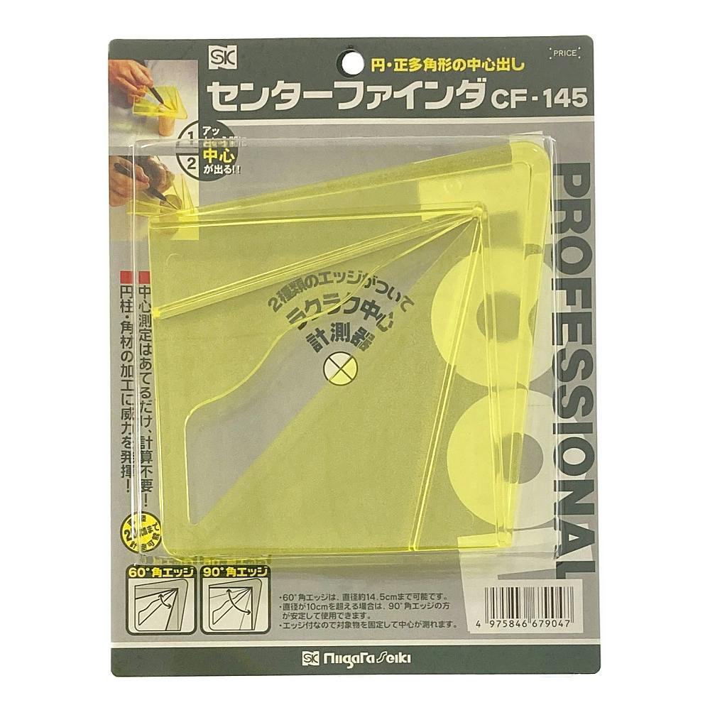 てつ商品 SK センターファインダ CF-145 | 作業工具・作業用品・作業収納