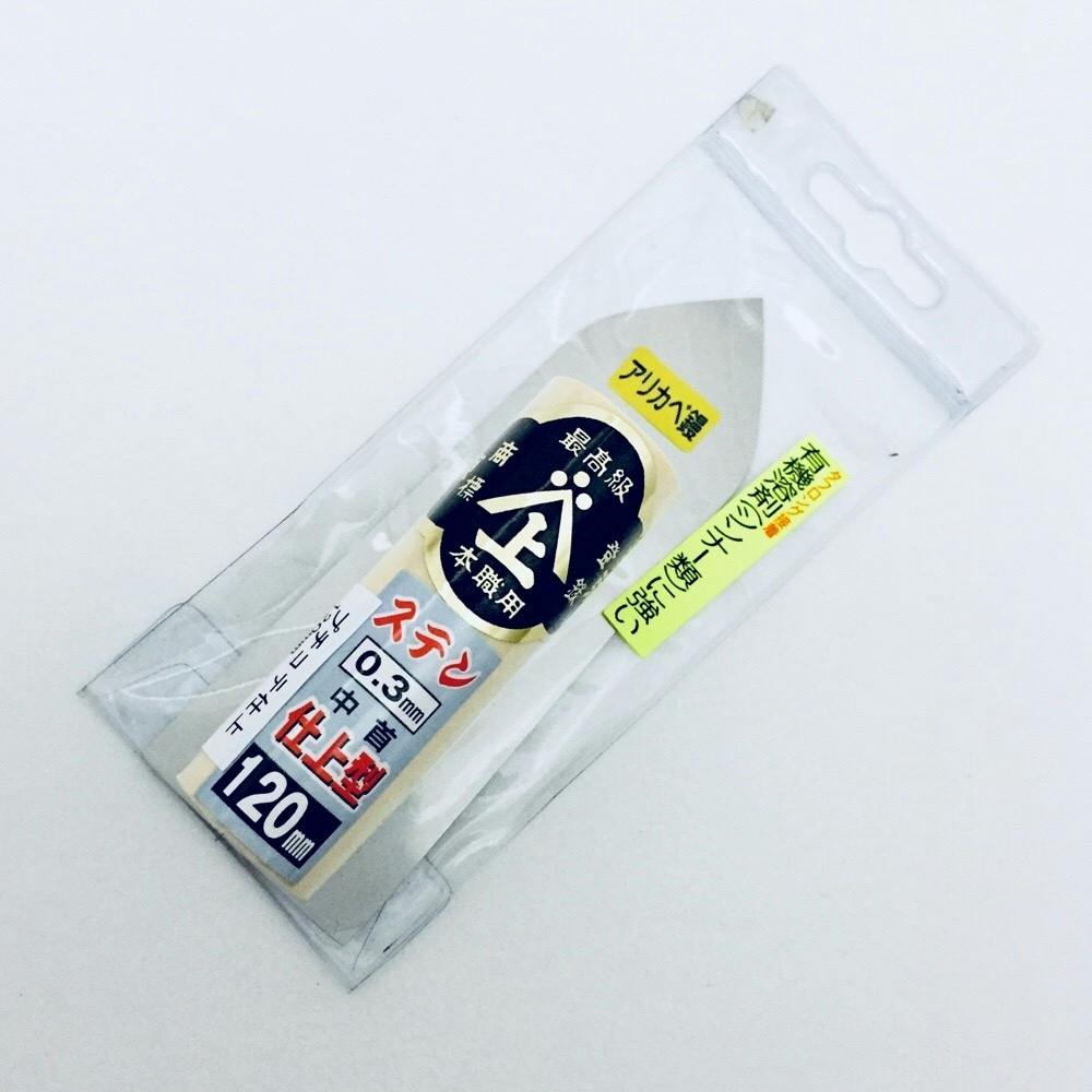 山上 プチ鏝 仕上 ステンレス 120mm