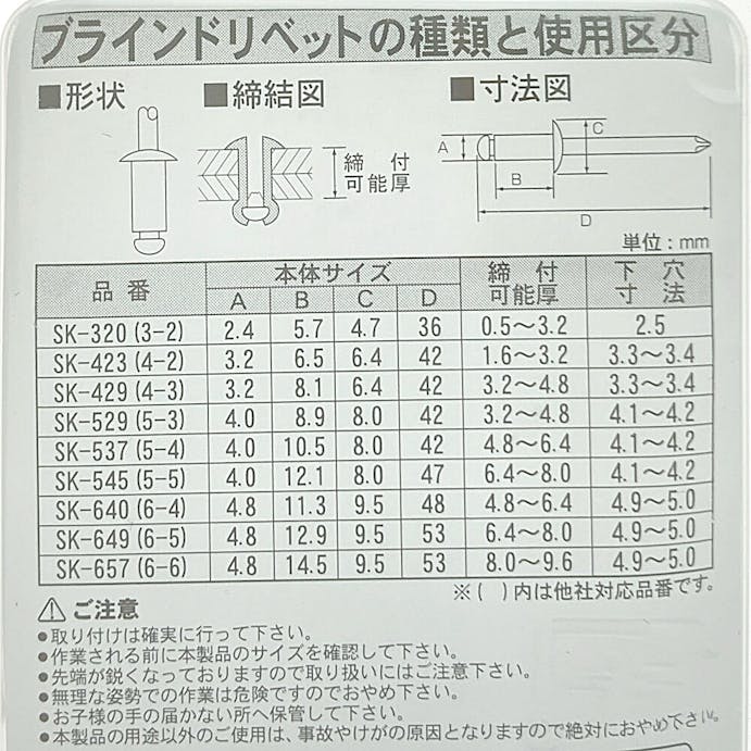 ブラインドリベット 100本入 SK-429W