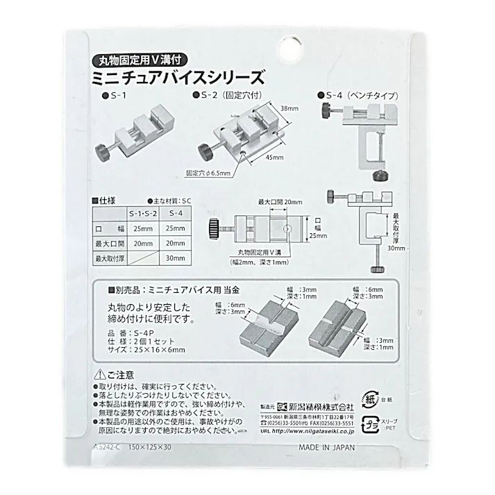 SK ミニチュアバイス ベンチタイプ S-4