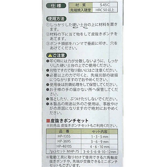 SK 皮抜きポンチ 7mm HP-7