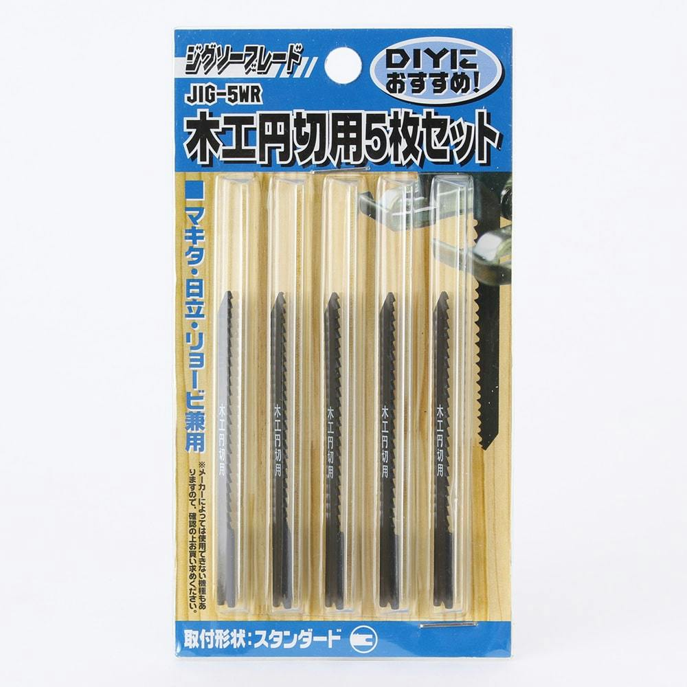 ジグソーブレード 木工円切用 JIC-5WR 5枚セット | 電動工具 通販
