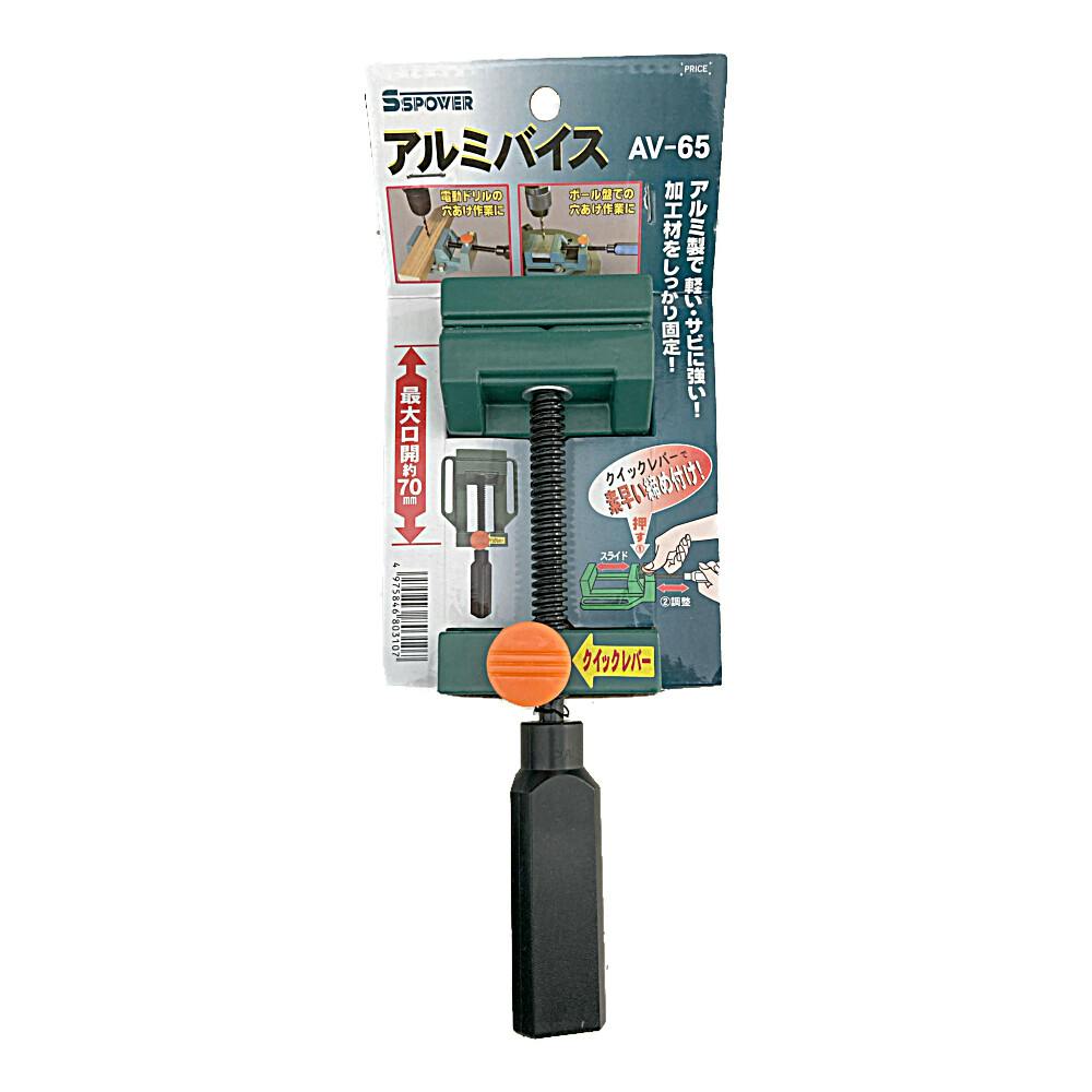 パオック PAOCK SSPOWER アルミバイス 65mm AV-65 バイス・クランプ パオック PAOCK SSPOWER アルミバイス 65mm AV-65 バイス・クランプ