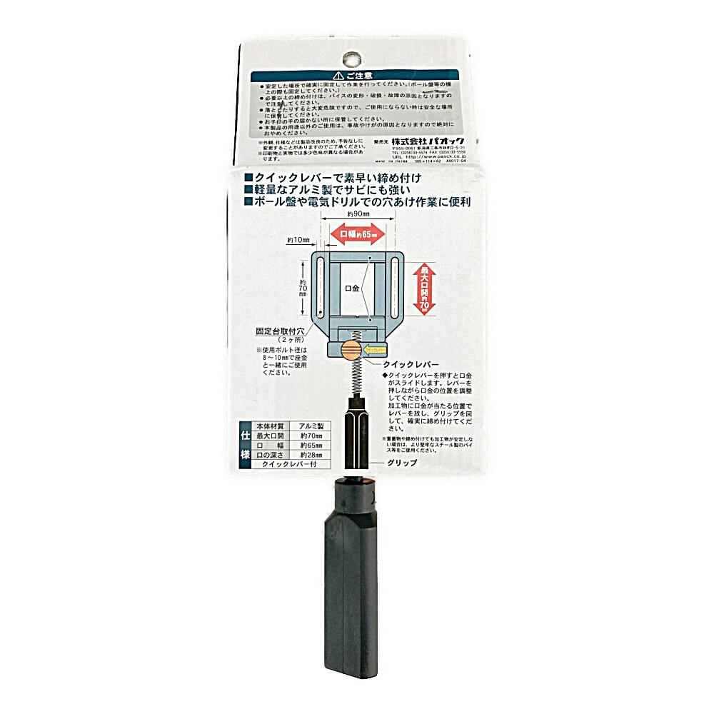 パオック PAOCK SSPOWER アルミバイス 65mm AV-65 | 作業工具・作業