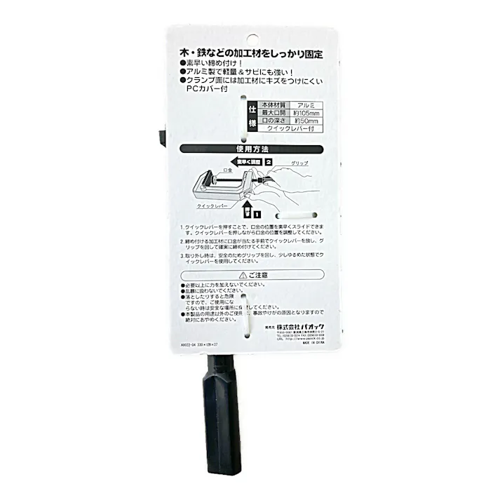 パオック PAOCK スピードクランプ 100mm AL-100