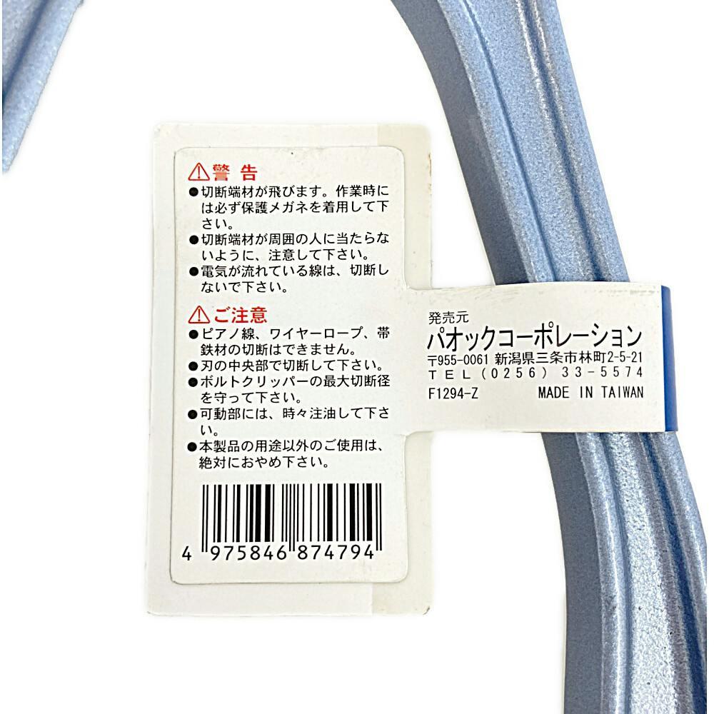 パオック PAOCK アルミハンドルボルトクリッパー ALB-300(販売
