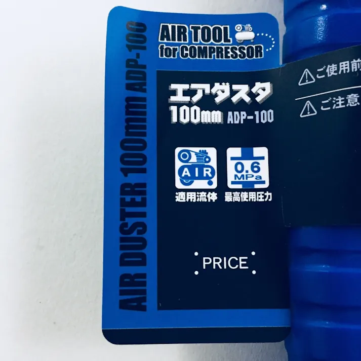 エアーダスター 100mm ADP-100