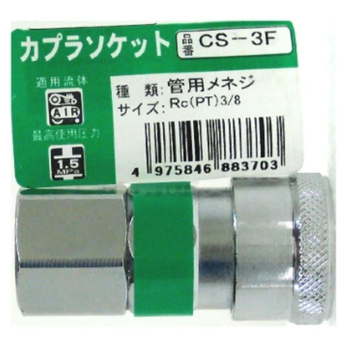 カプラソケット CS-3F