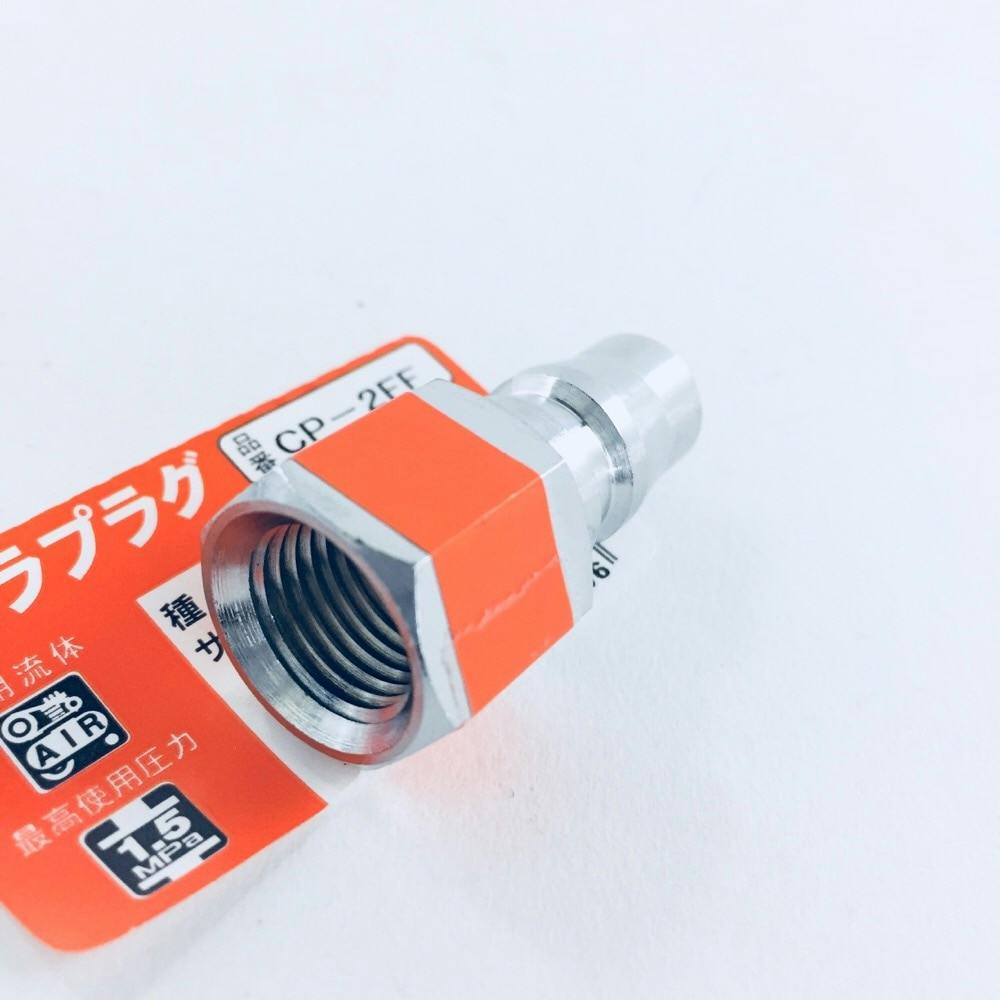 カプラプラグ CP-2FF | 電動工具 通販 | ホームセンターのカインズ
