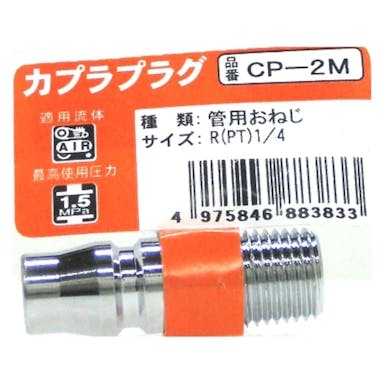 カプラーソケット ＣＰ－2Ｍ