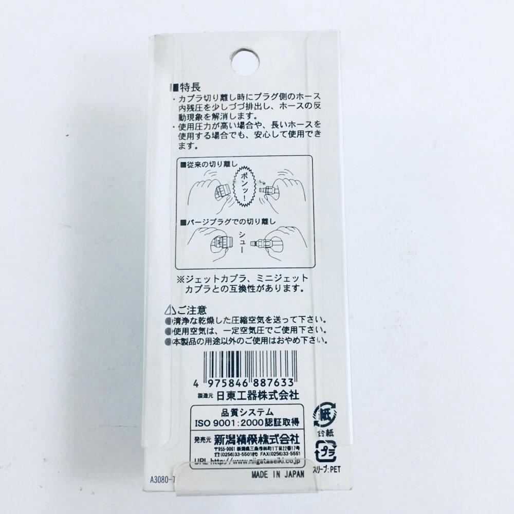 パージプラグ 空気配管用残圧処理機能付 PV-85PNCZ | 電動工具 通販