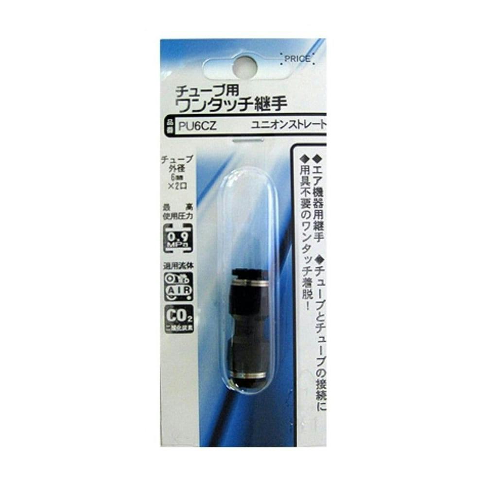 チューブ用 ワンタッチ継手 ユニオンストレート PU6CZ エアーパーツ チューブ用 ワンタッチ継手 ユニオンストレート PU6CZ エアーパーツ