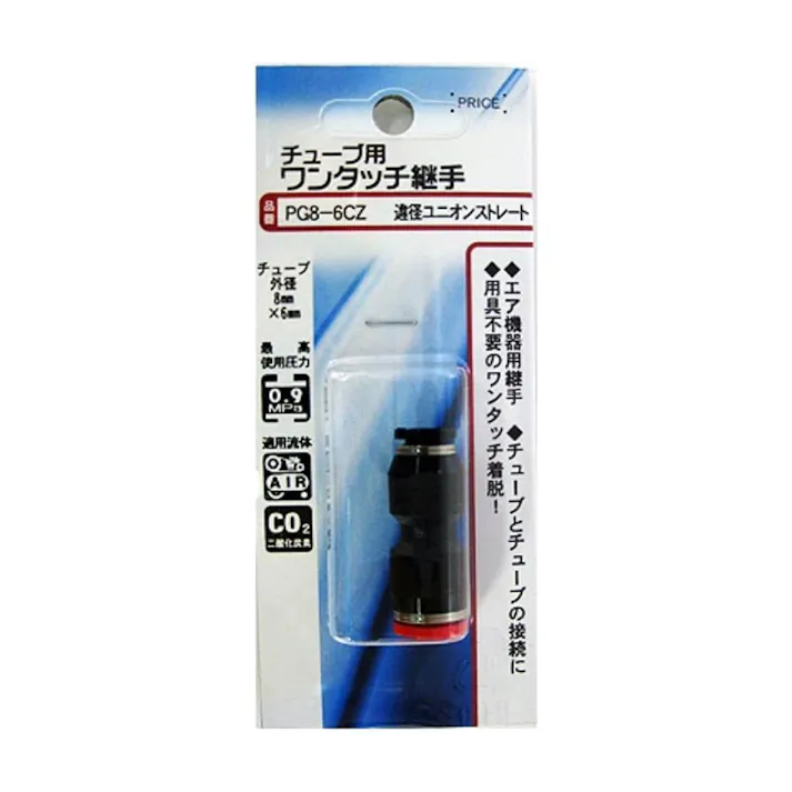 チューブ用 ワンタッチ継手 違径ユニオンストレート PG8-6CZ