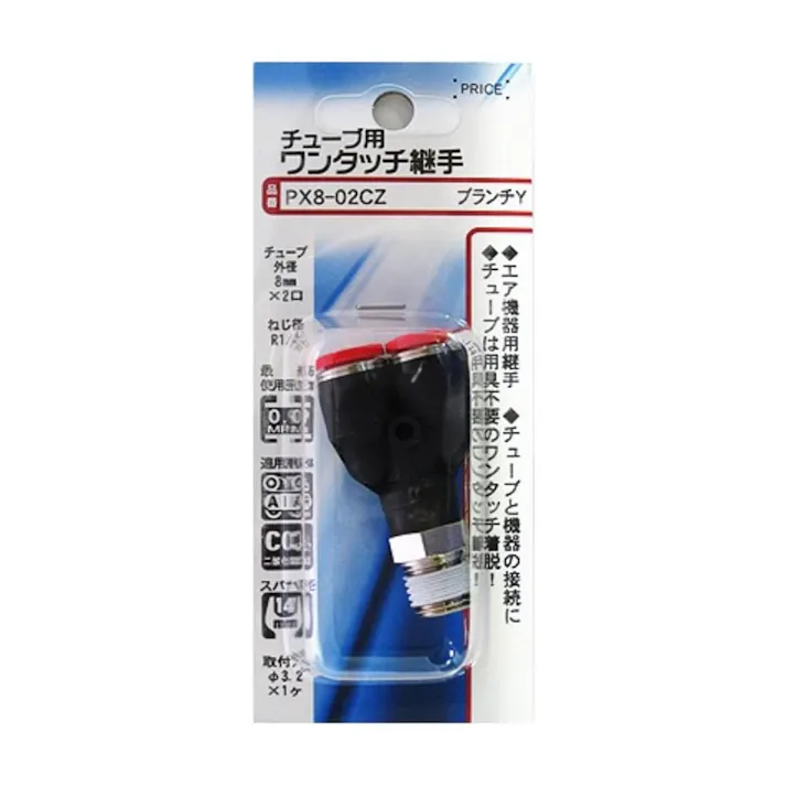 チューブ用 ワンタッチ継手 ブランチY PX8-02CZ
