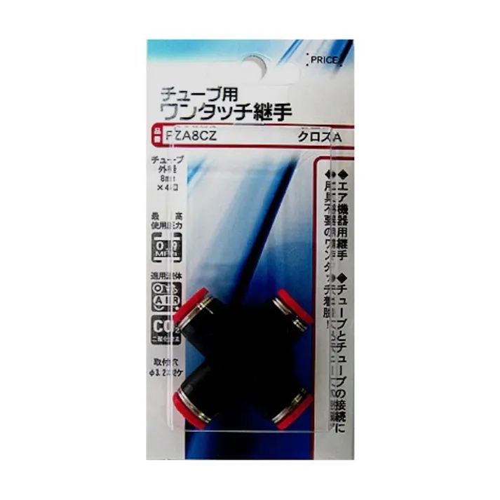 チューブ用 ワンタッチ継手 クロスA PZA8CZ