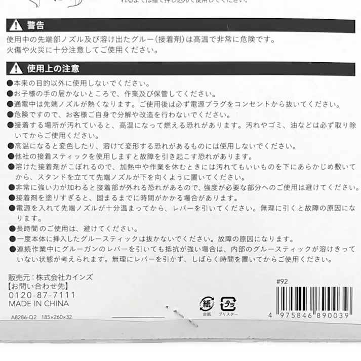 カインズ ホットグルーガン L HM-20
