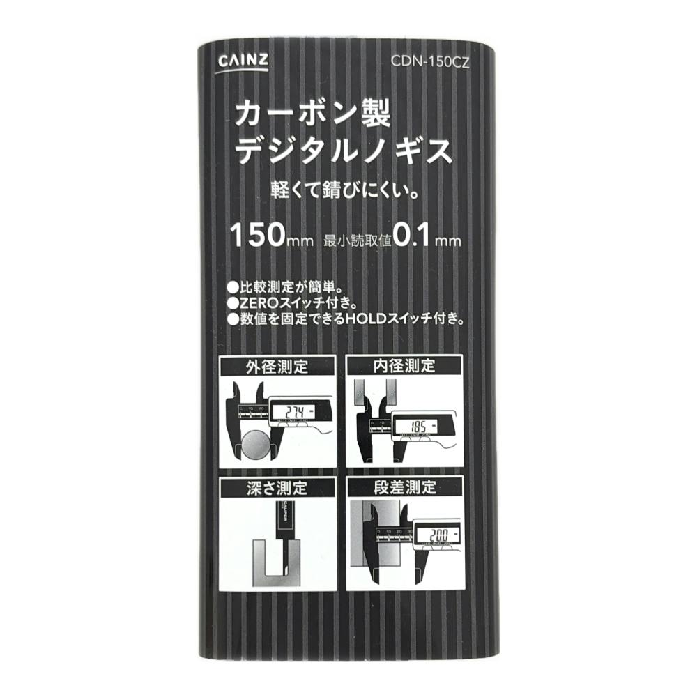 カインズ KUROTO カーボン製デジタルノギス CDN150CZ | 作業工具・作業