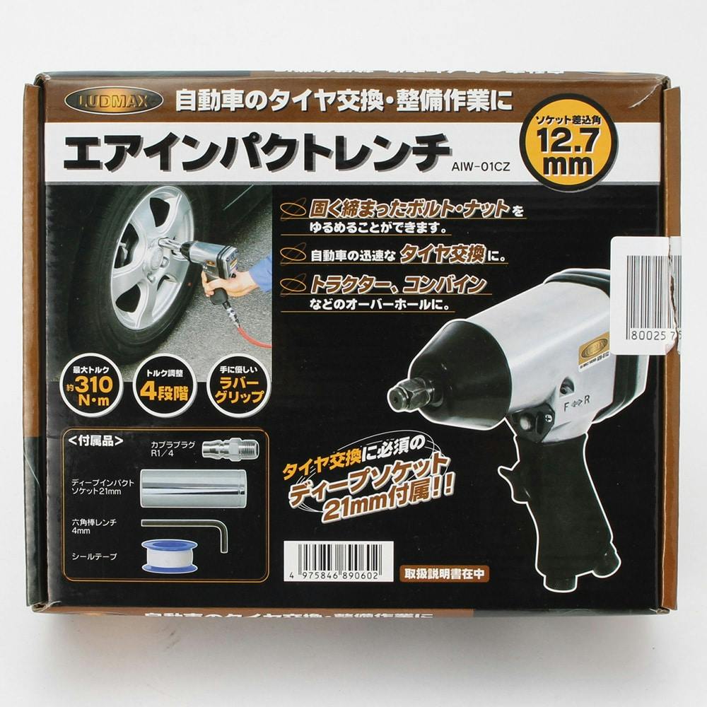 エアインパクトレンチ AIW-01CZ | 電動工具 | ホームセンター通販