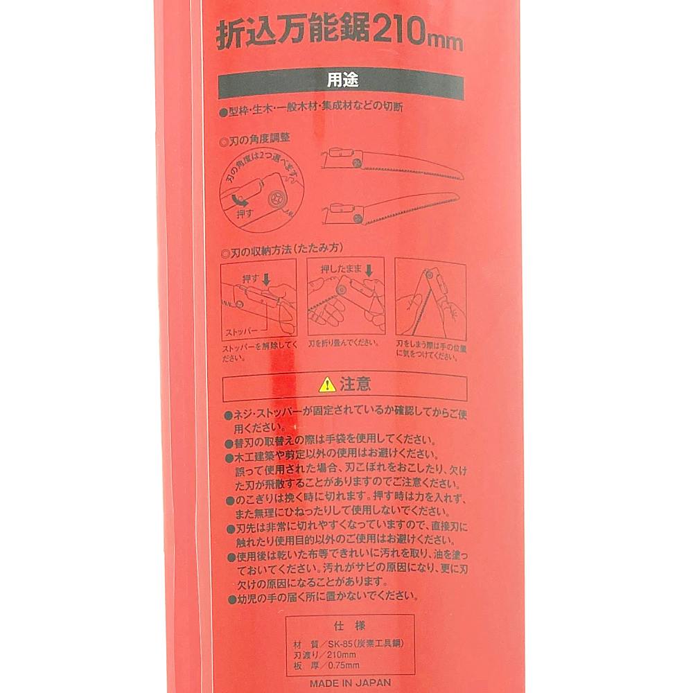 剣匠 折込万能鋸 210mm | 作業工具・作業用品・作業収納 通販