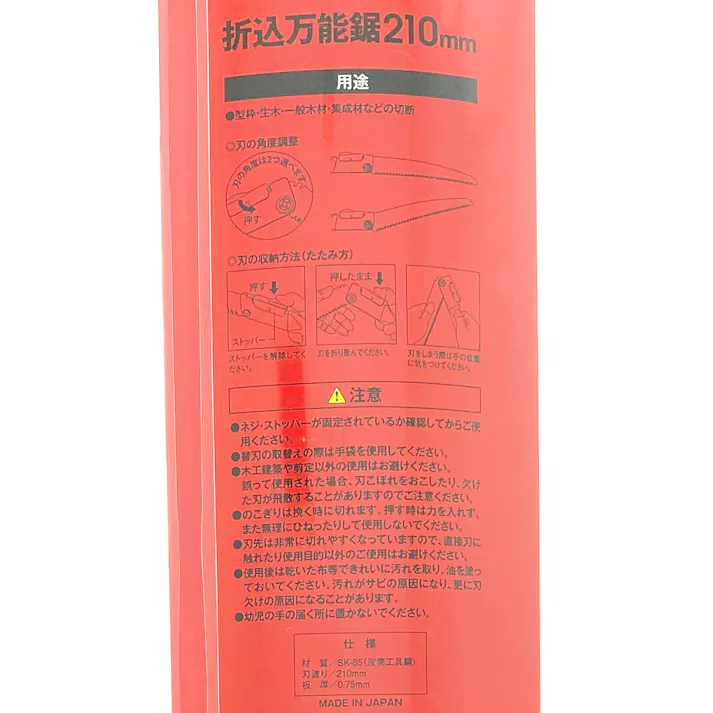 剣匠 折込万能鋸 210mm