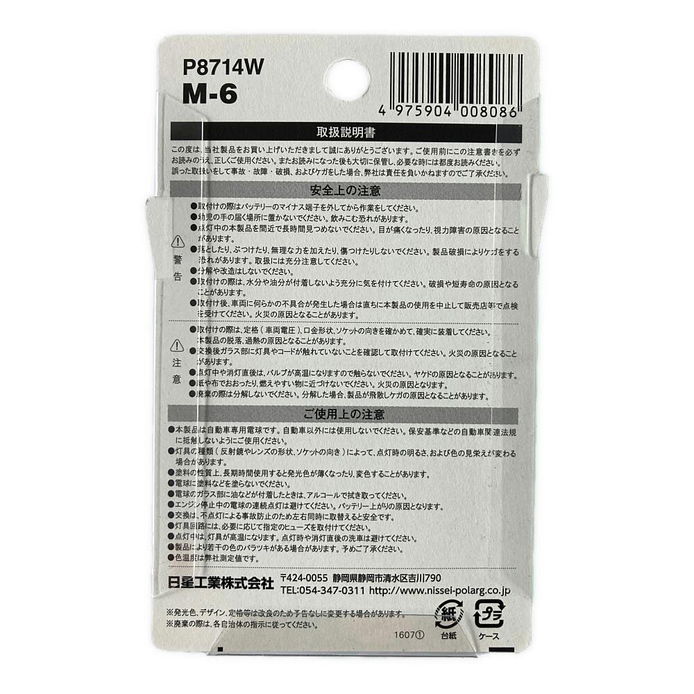 POLARG カラーバルブ ホワイト M-6 T16 12V 16W | 補修用品 通販