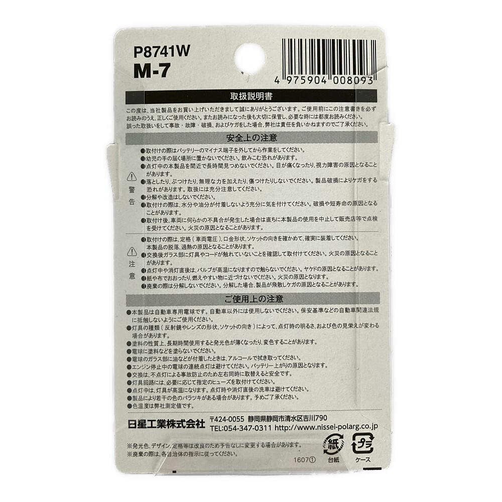 POLARG カラーバルブ ホワイト M-7 S25 12V 21W | 補修用品 通販