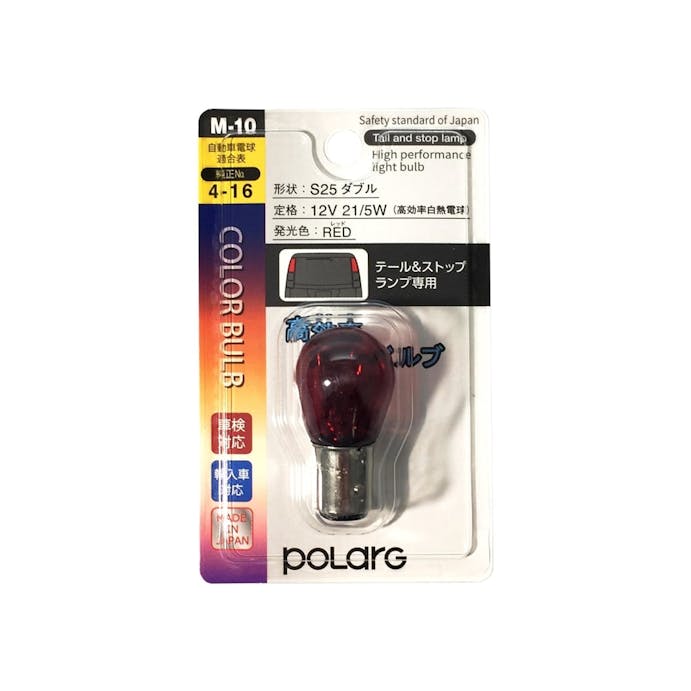 POLARG カラーバルブ レッド M-10 S25 12V21/5W