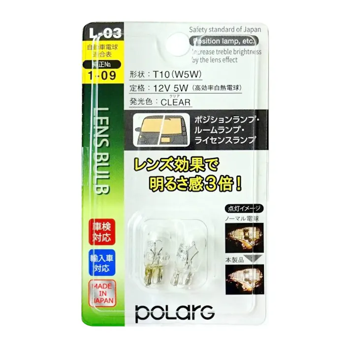 POLARG レンズバルブ クリア L-03 T10 12V 5W P1595