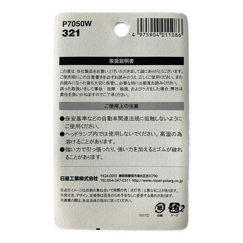 POLARG カラーキャップ ホワイト 321 T10 | 補修用品 通販