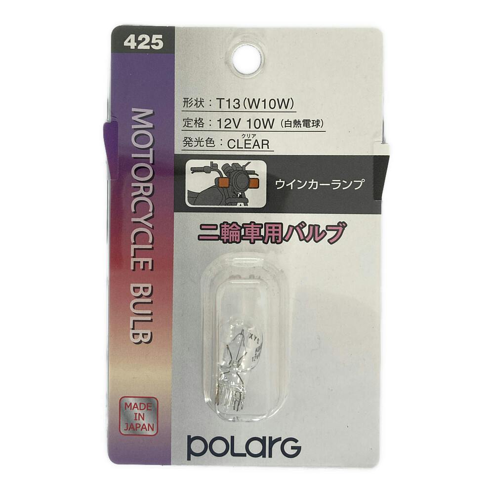 POLARG 二輪バルブ 425 T13 | カー用品・バイク用品 | ホームセンター 