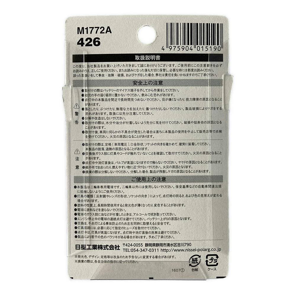 POLARG 二輪車用カラーバルブ アンバー 426 T13 12V 10W | 補修