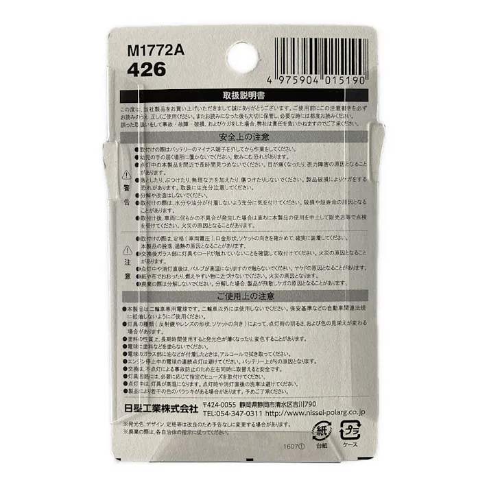 POLARG 二輪車用カラーバルブ アンバー 426 T13 12V 10W