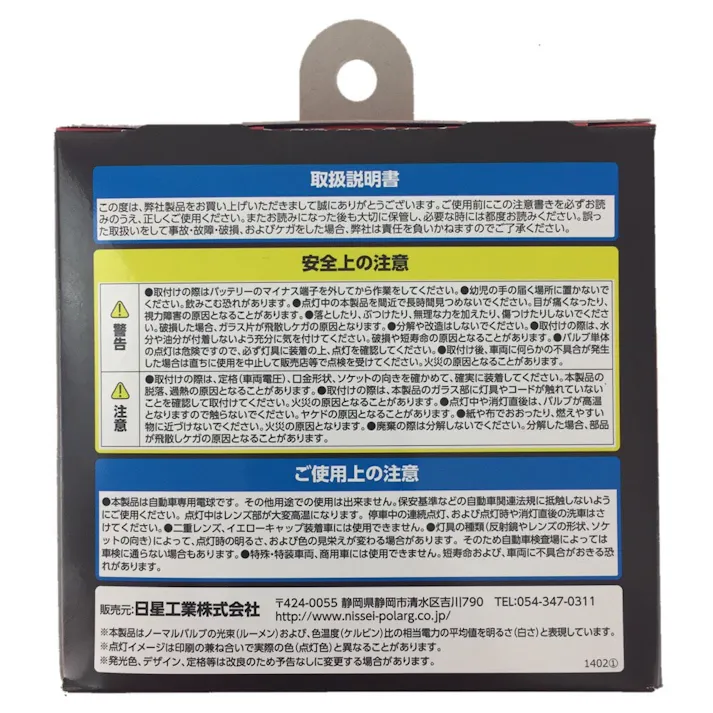 POLARG ハロゲンバルブ ヘッドランプ H4 ホワイト M-93 12V 60/55W