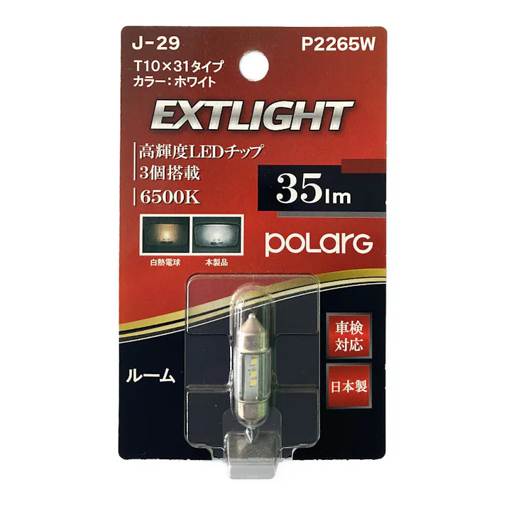 POLARG EXライト LEDバルブ ホワイト T10×31 J-29 P2265W
