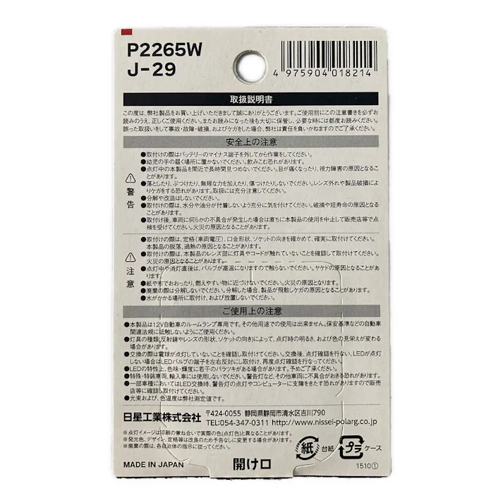 POLARG EXライト LEDバルブ ホワイト T10×31 J-29 P2265W