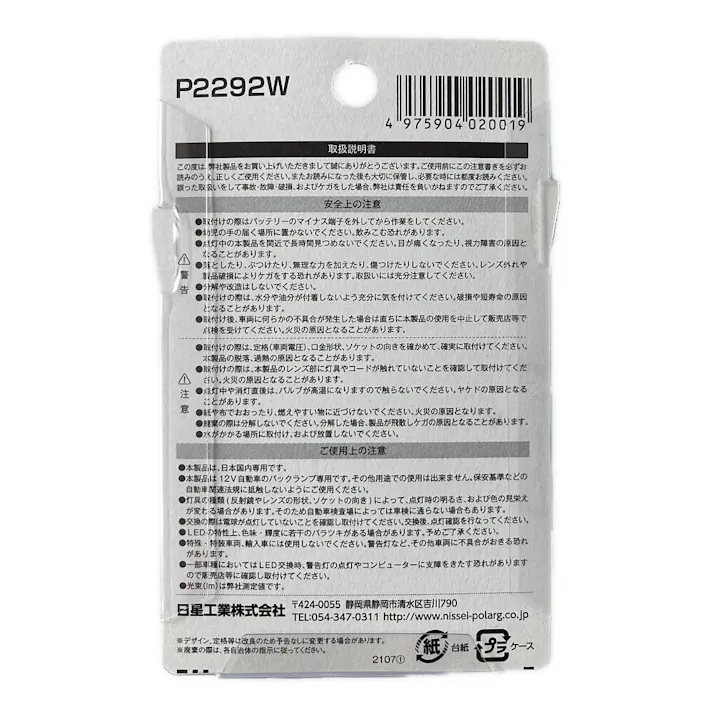 POLARG LED電球 バックランプ専用 ホワイト T16 P2292W