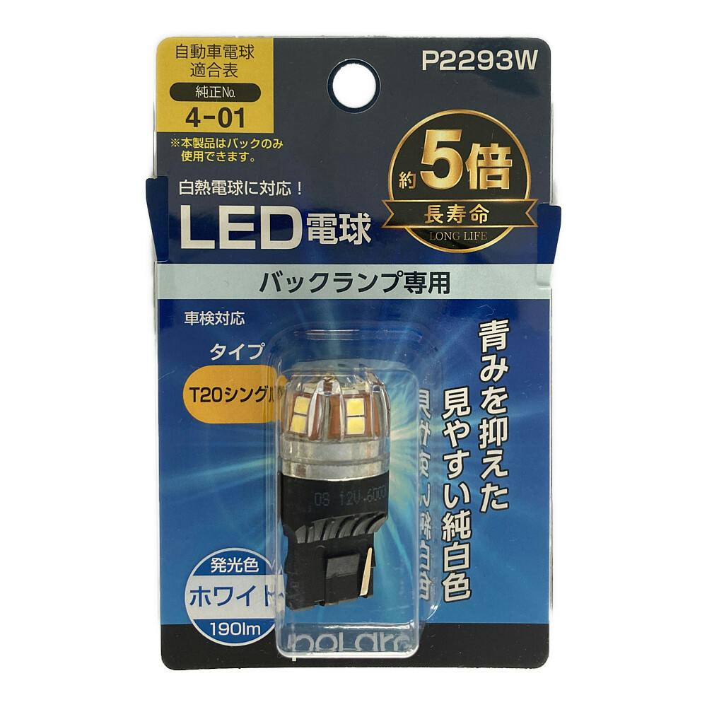 ポラーグ LED電球バックランプ T20 ホワイト P2293W | カー用品 ...