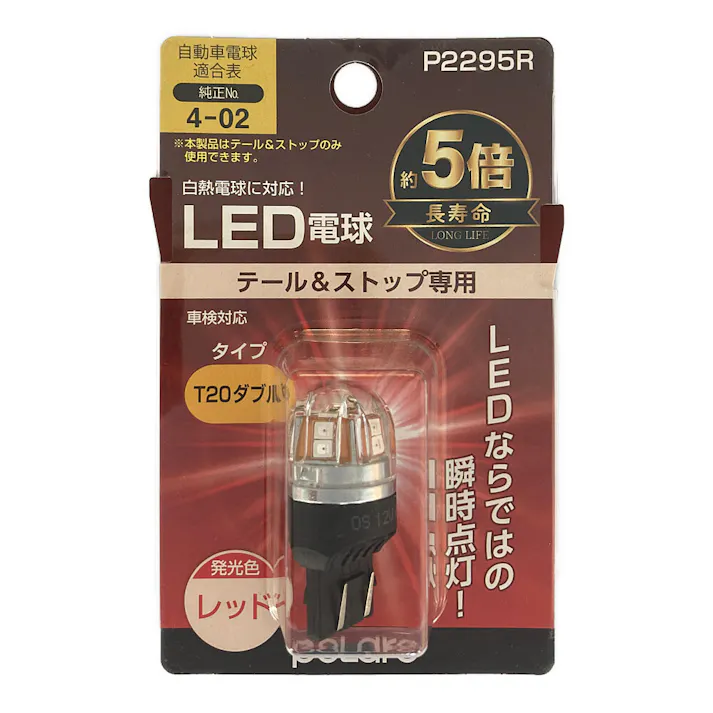 POLARG LED電球 テール&ストップ専用 レッド T20 P2295R
