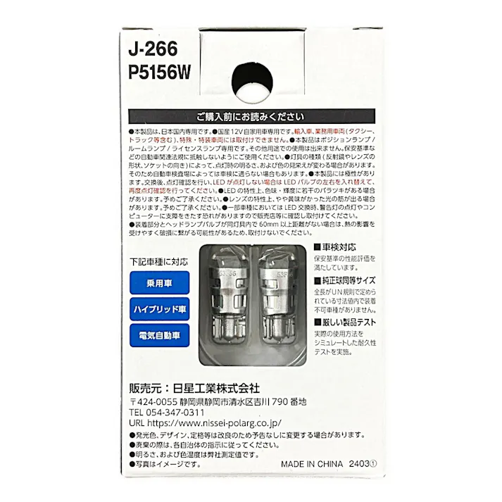 POLARG LED PREMIUMポジション・ライセンス・ルームランプ 12V T10 60lm 6700K