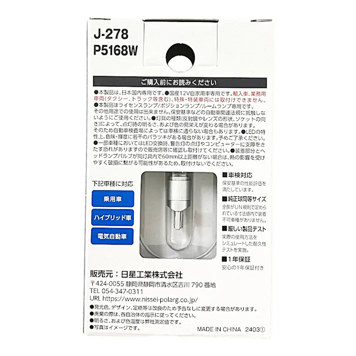 POLARG LED PREMIUMポジション・ライセンス・ルームランプ 12V T10 90lm 6700K