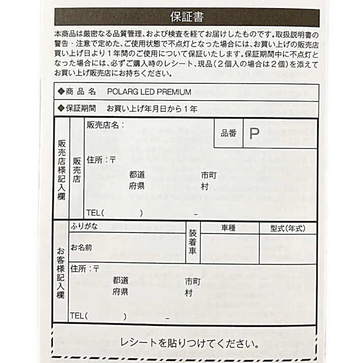 POLARG LED PREMIUMポジション・ライセンス・ルームランプ 12V T10 90lm 6700K
