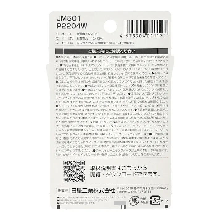 POLARG ヘッドランプ用 LED電球 H4 P2204W