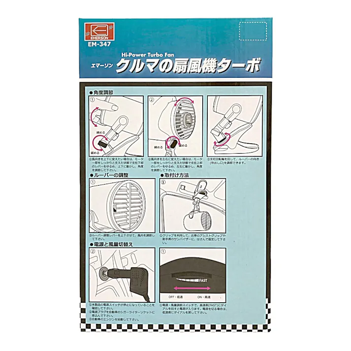 ニューレイトン エマーソン クルマの扇風機 ターボ EM-347