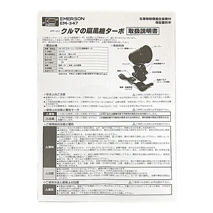ニューレイトン エマーソン クルマの扇風機 ターボ EM-347