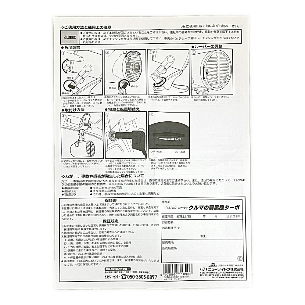 レンコン ニューレイトン エマーソン クルマの扇風機 ターボ EM-347