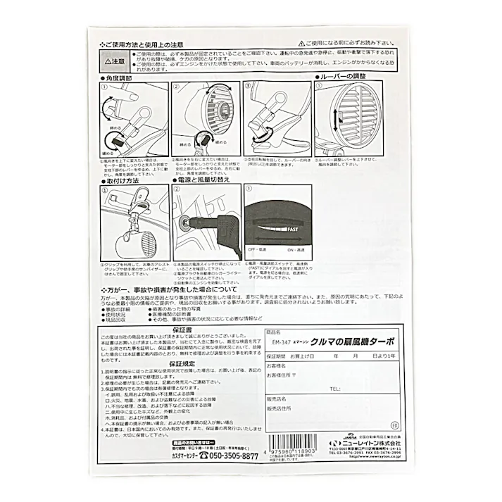 ニューレイトン エマーソン クルマの扇風機 ターボ EM-347